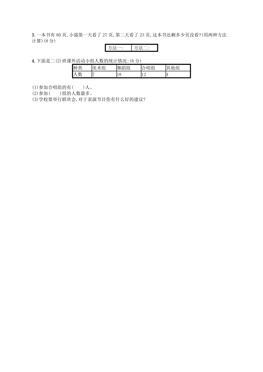 二年级数学下册 期中评价测试卷 新人教版.docx_第3页