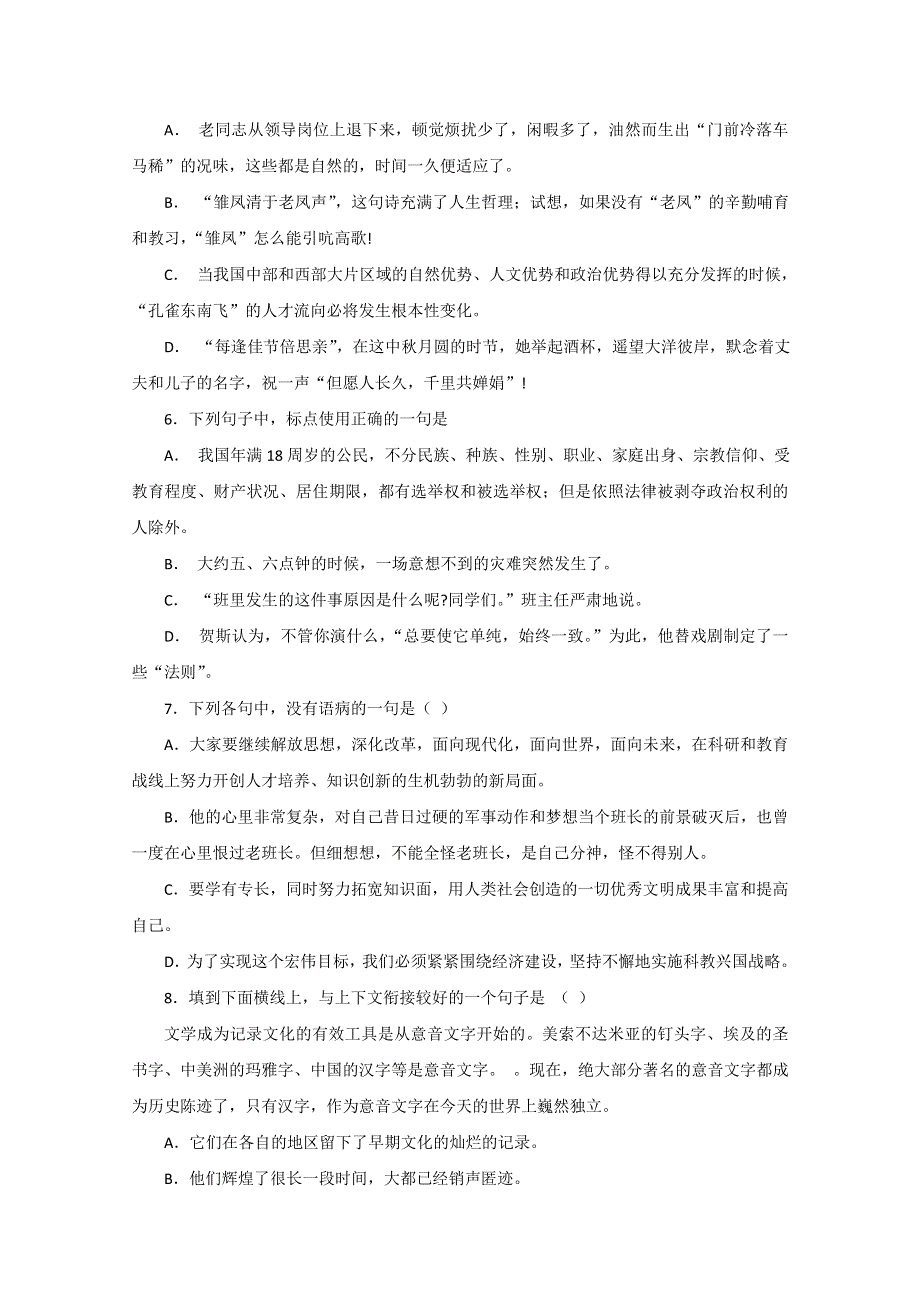 广东2010语文粤教版《“神五”载人航天飞行新闻两篇》课时练习.doc_第2页