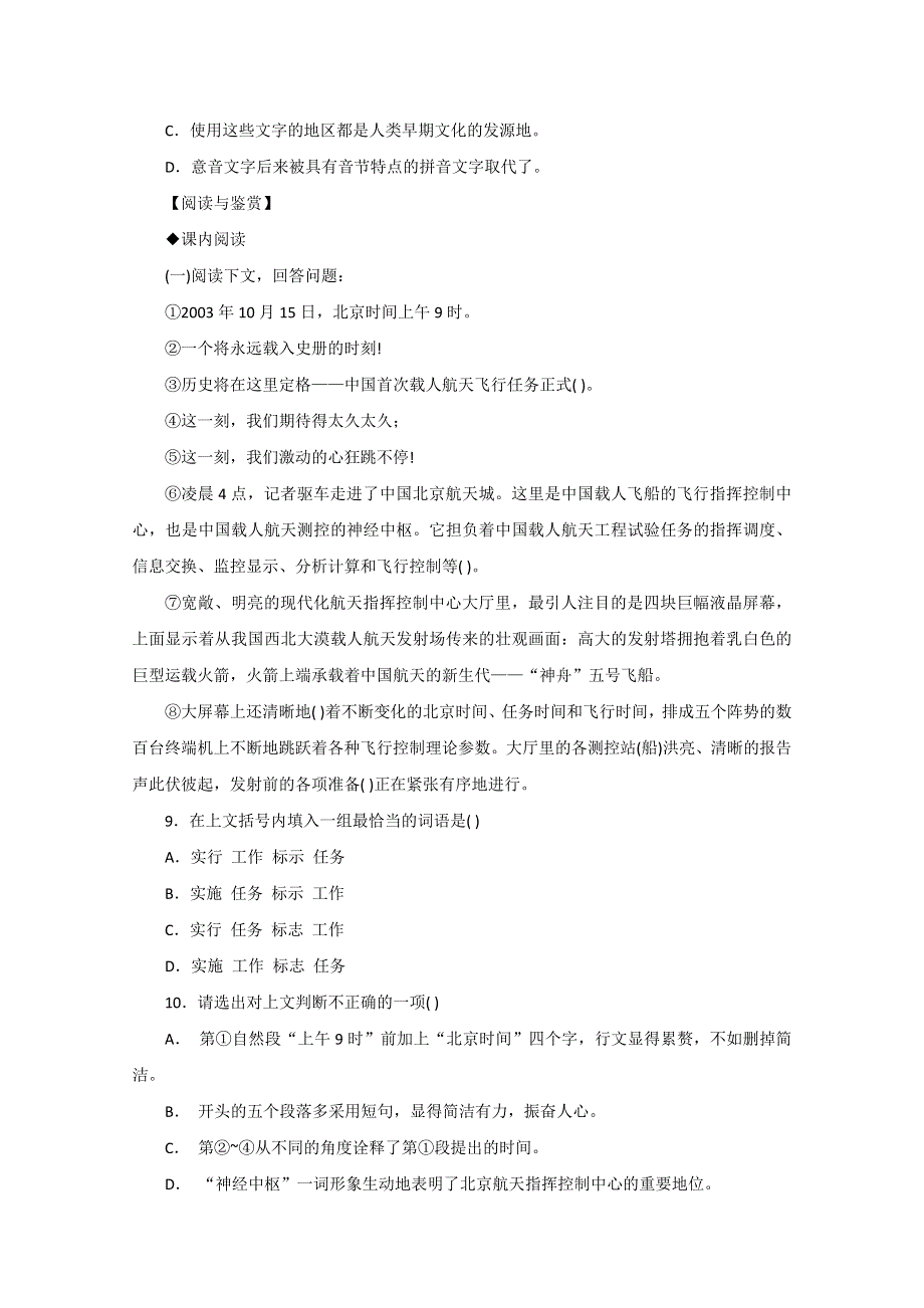 广东2010语文粤教版《“神五”载人航天飞行新闻两篇》课时练习.doc_第3页