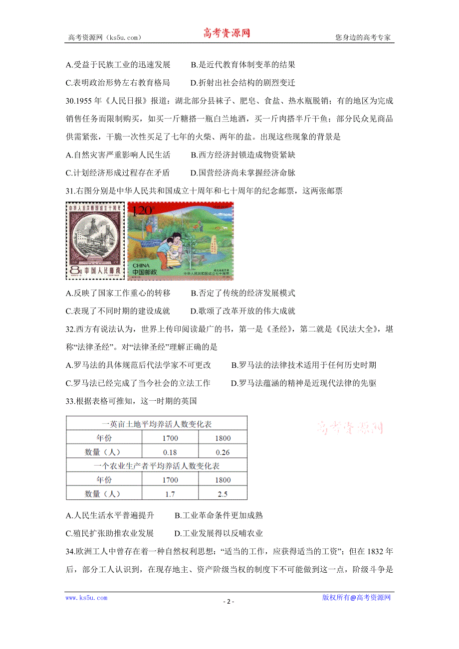 《发布》中学生标准学术能力诊断性测试2020年1月试题 历史 WORD版含答案BYCHUN.doc_第2页