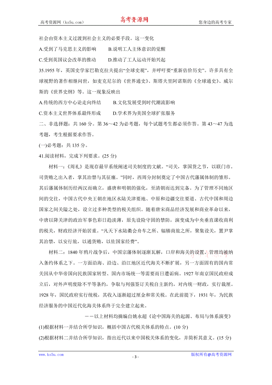 《发布》中学生标准学术能力诊断性测试2020年1月试题 历史 WORD版含答案BYCHUN.doc_第3页