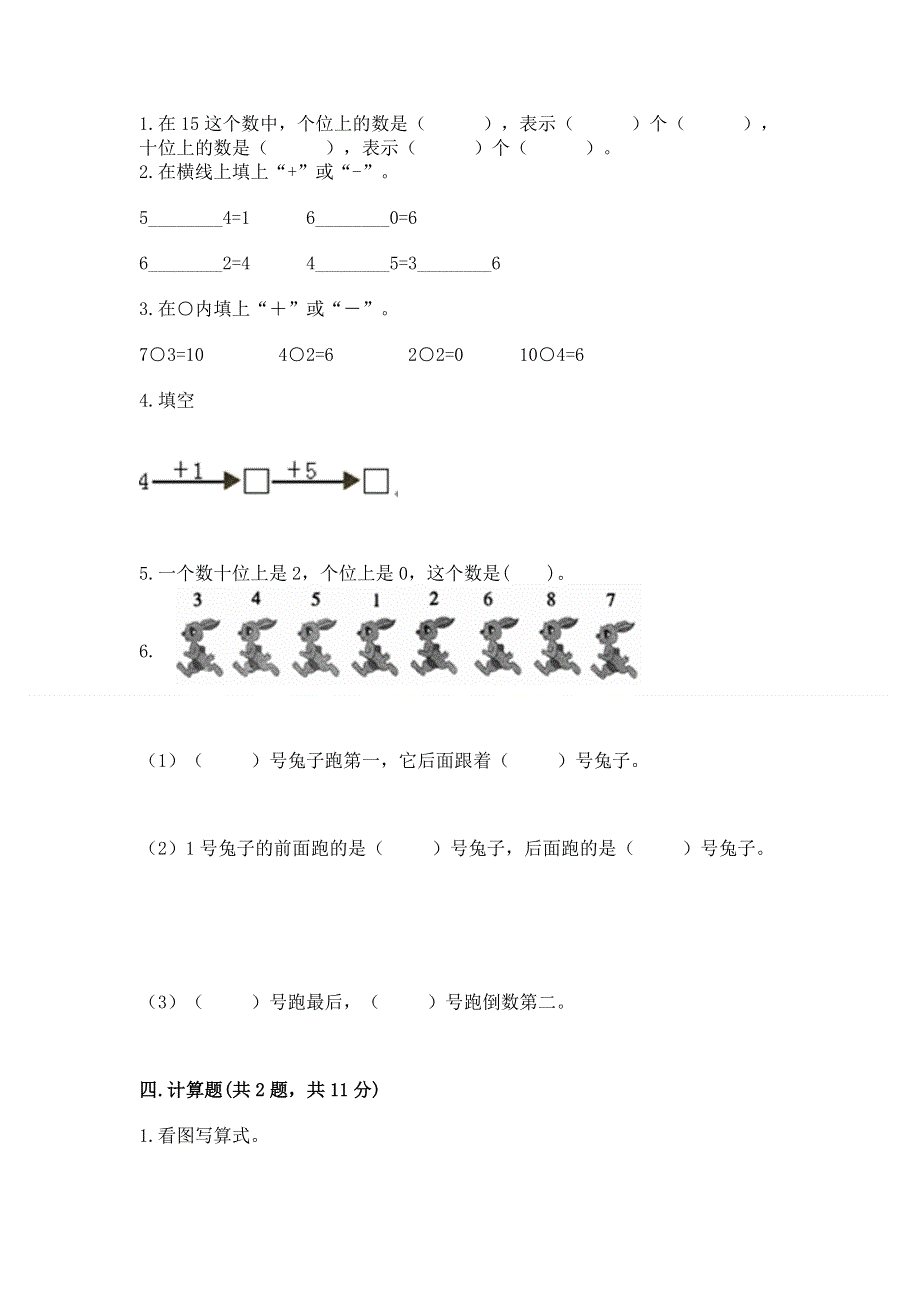 人教版一年级上册数学期末测试卷含答案（综合题）.docx_第3页