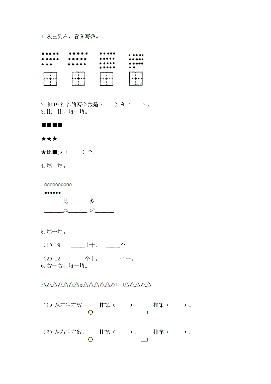 人教版一年级上册数学期末测试卷含答案（突破训练）.docx_第3页