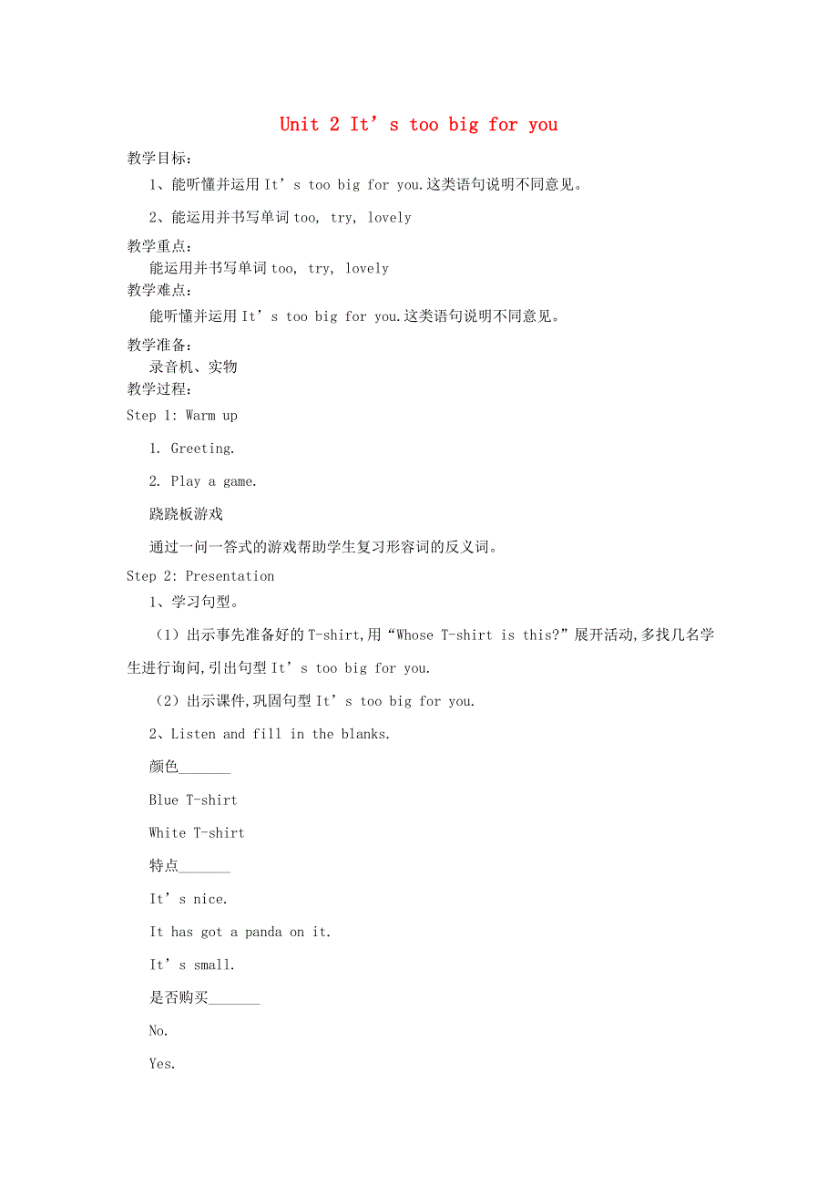 2022五年级英语下册 Module 5 Unit 2 It's too big for you教案 外研版（三起）.doc_第1页