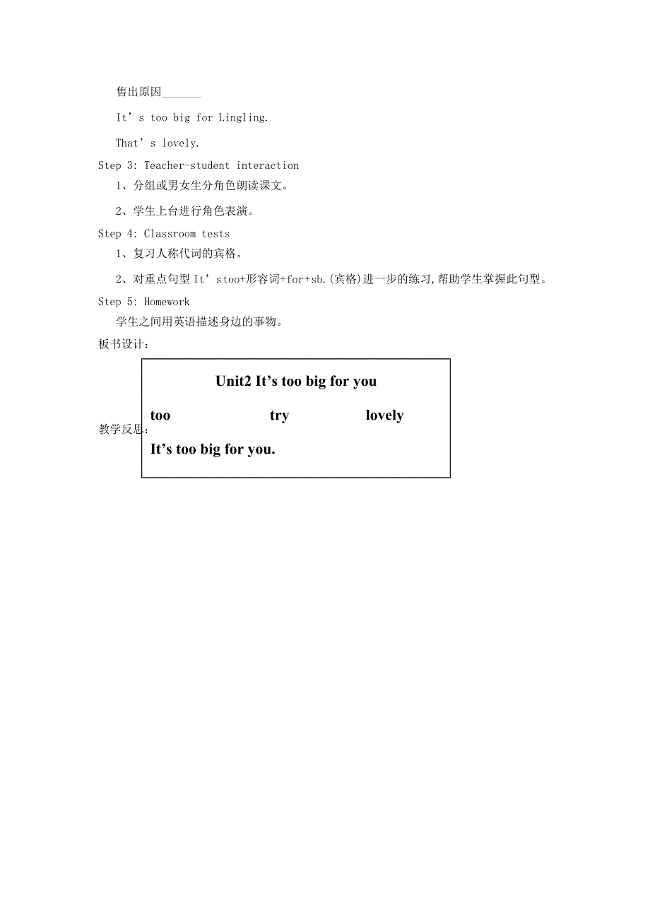 2022五年级英语下册 Module 5 Unit 2 It's too big for you教案 外研版（三起）.doc_第2页
