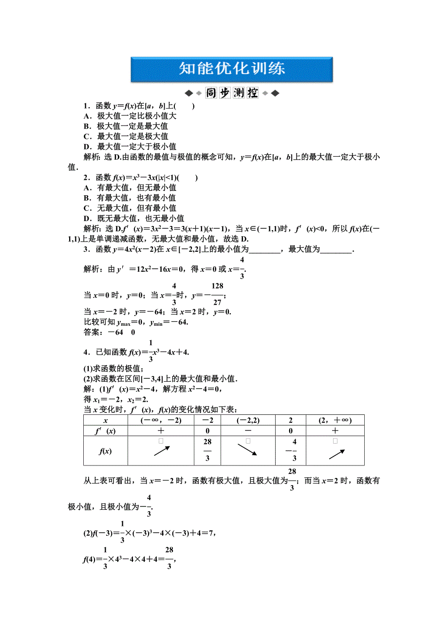 2012优化方案新人教A版选修1-1：第3章3.doc_第1页