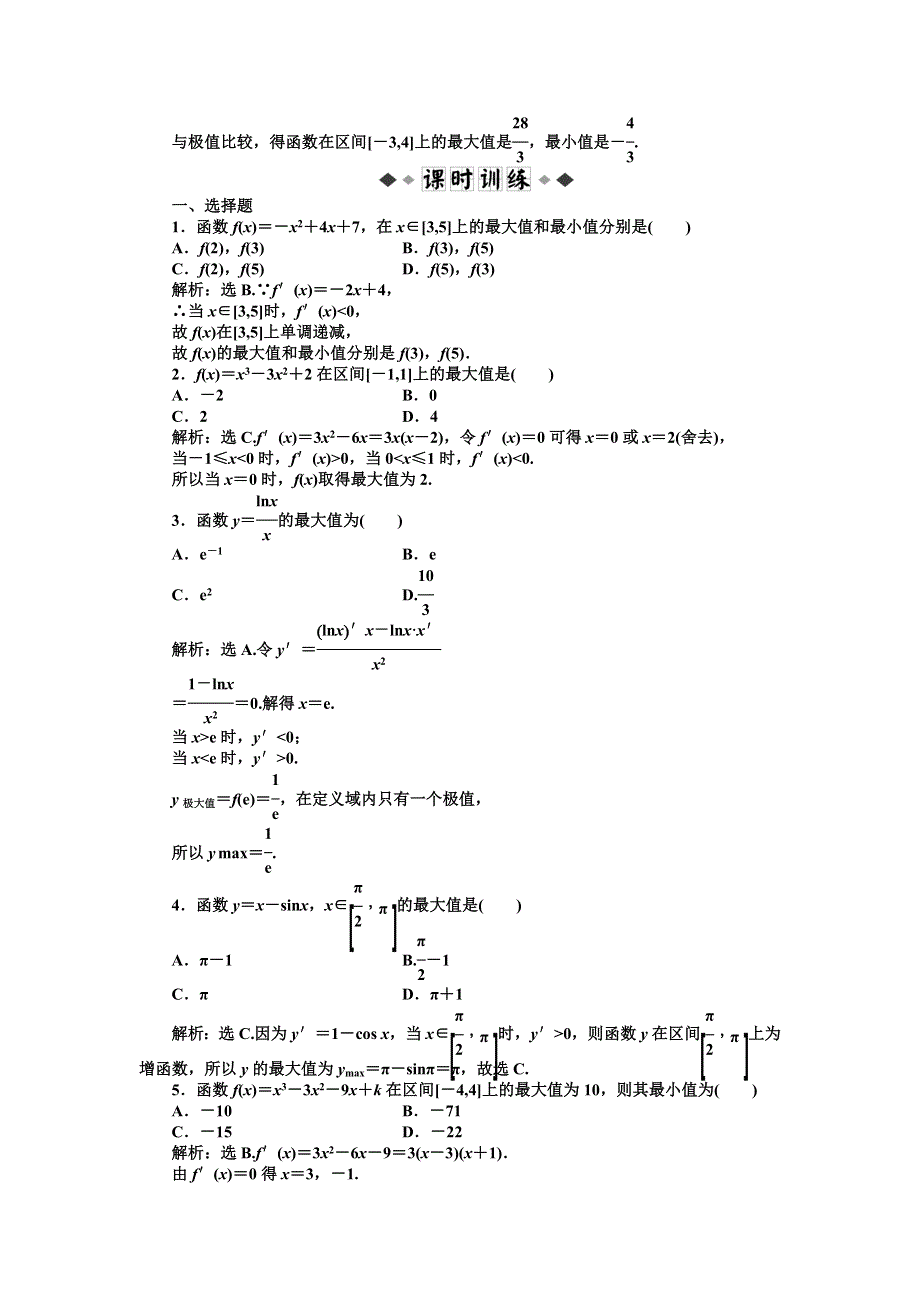 2012优化方案新人教A版选修1-1：第3章3.doc_第2页