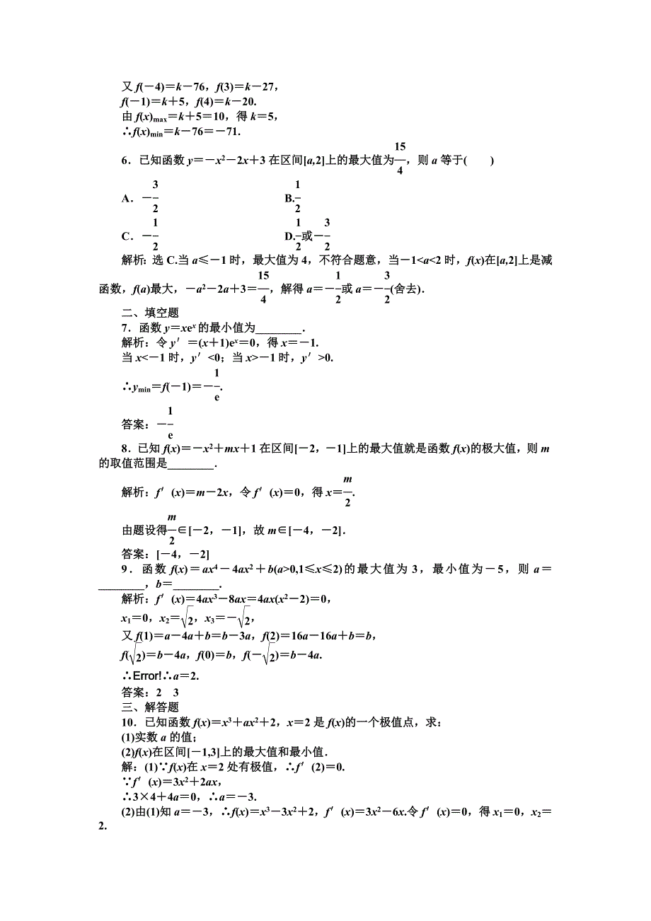 2012优化方案新人教A版选修1-1：第3章3.doc_第3页