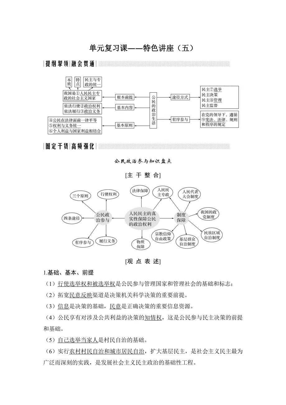 2018年高考政治（全国版-甲、丙）总复习教师用书：单元复习课——特色讲座（五） WORD版含解析.doc_第1页