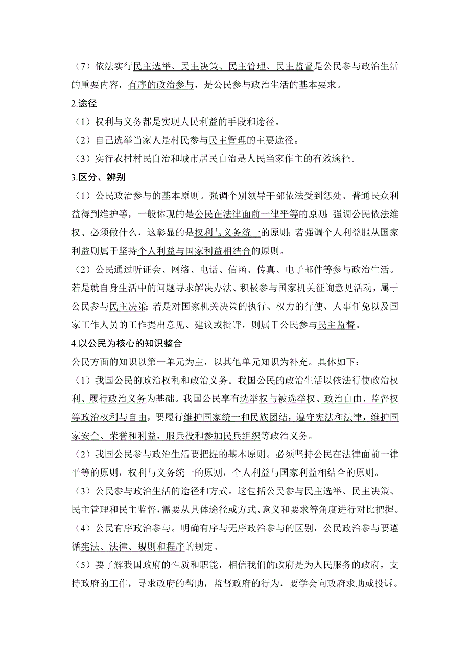 2018年高考政治（全国版-甲、丙）总复习教师用书：单元复习课——特色讲座（五） WORD版含解析.doc_第2页