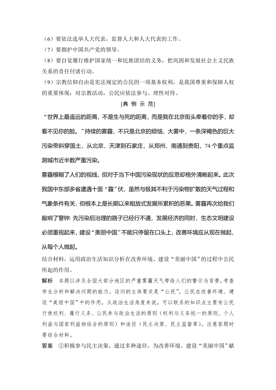 2018年高考政治（全国版-甲、丙）总复习教师用书：单元复习课——特色讲座（五） WORD版含解析.doc_第3页