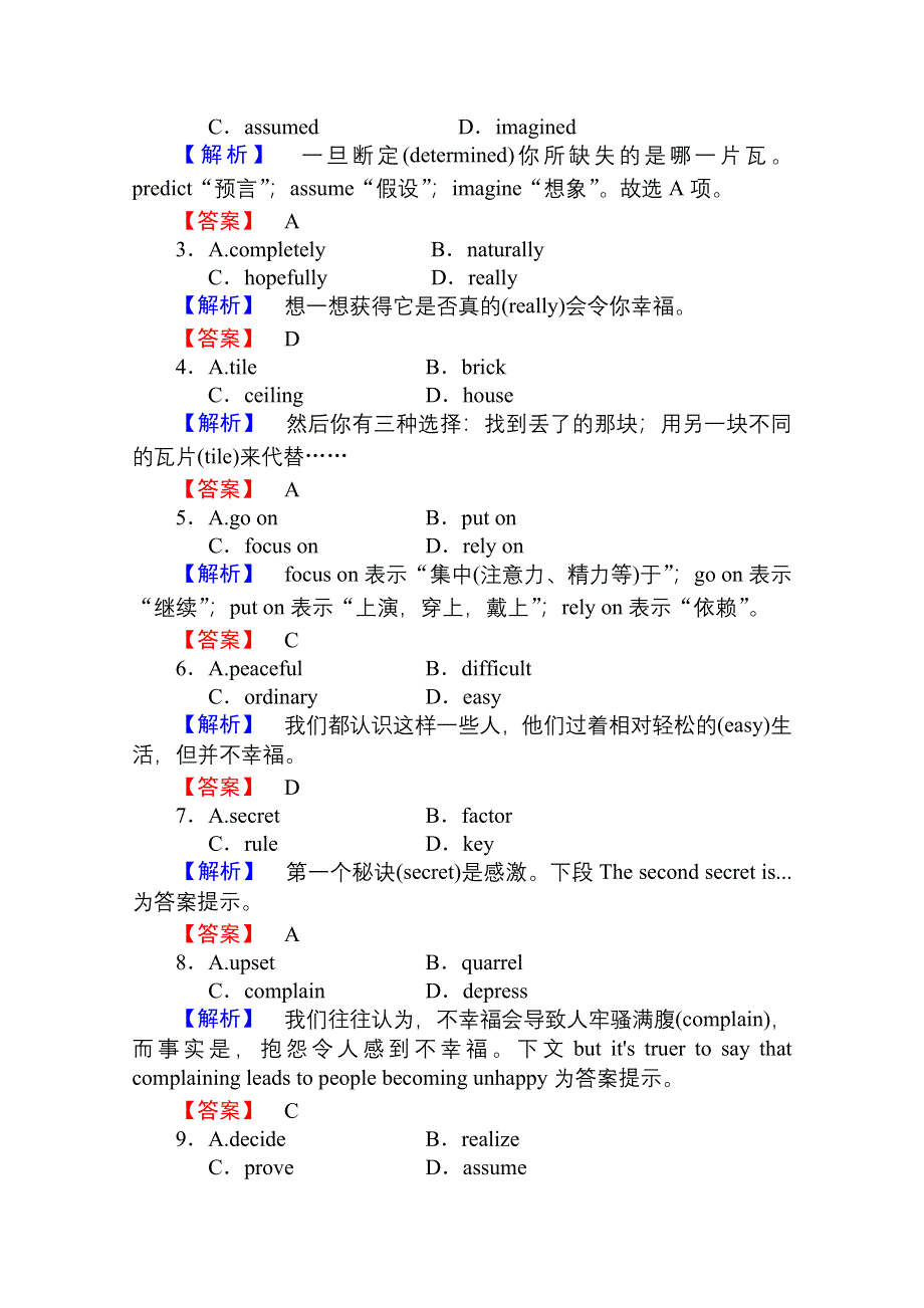 2013届高考英语一轮复习（广东专用）课时知能训练：必修一 UNIT 5 NELSON MANDELA - A MODERN HERO.doc_第2页