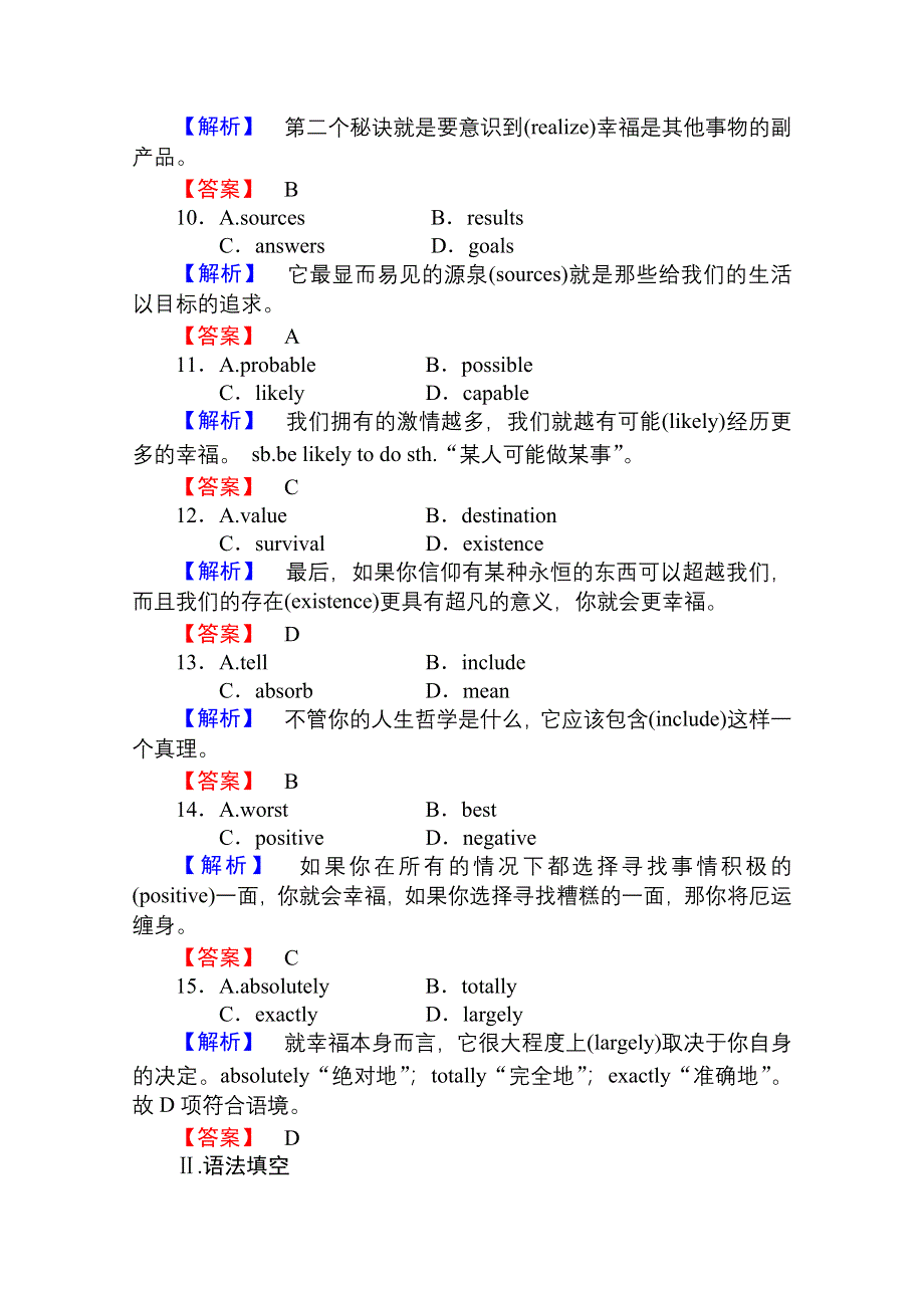 2013届高考英语一轮复习（广东专用）课时知能训练：必修一 UNIT 5 NELSON MANDELA - A MODERN HERO.doc_第3页