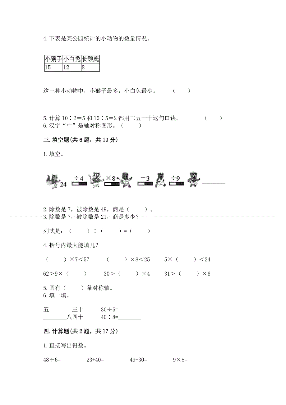 人教版二年级下册数学 期中测试卷附参考答案【培优】.docx_第2页