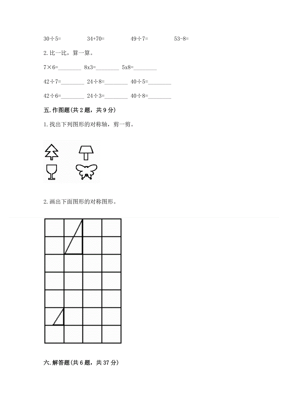 人教版二年级下册数学 期中测试卷附参考答案【培优】.docx_第3页