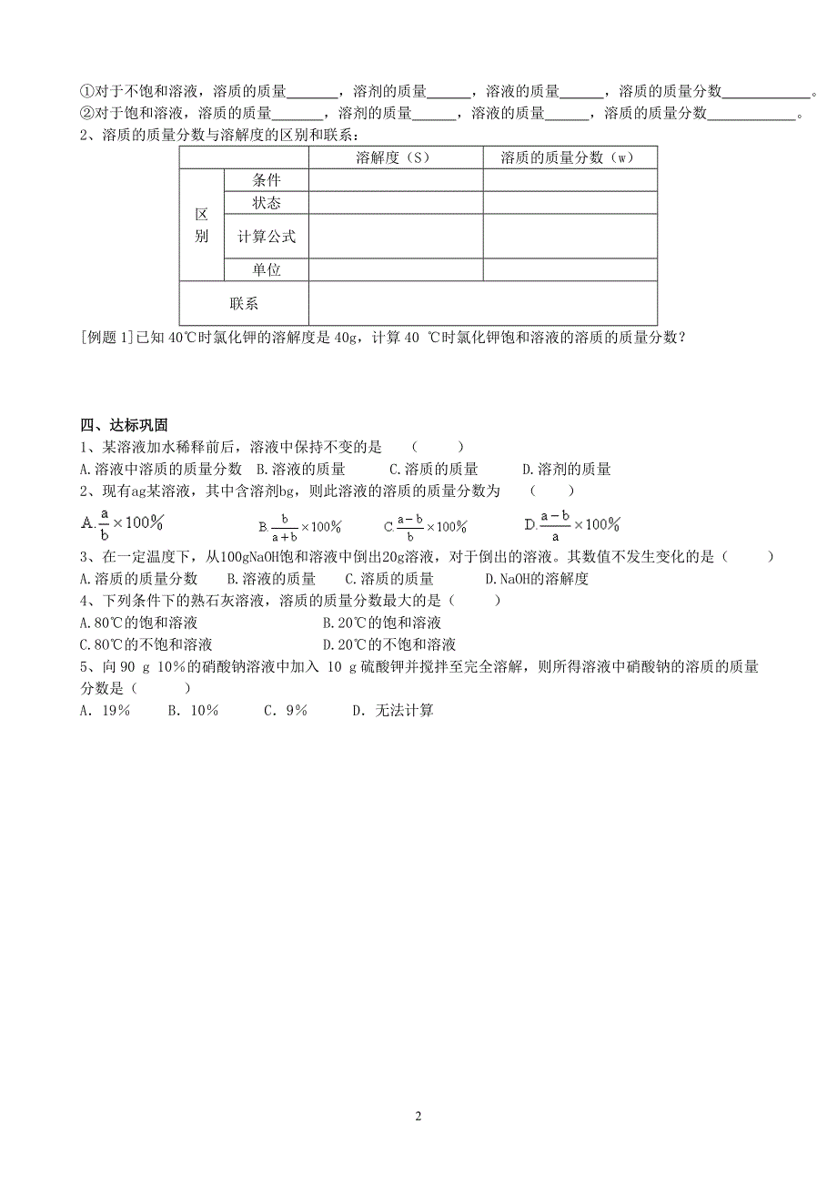 人教版化学初三下册：第9单元 课题3 溶质的质量分数（第1课时）学案.doc_第2页