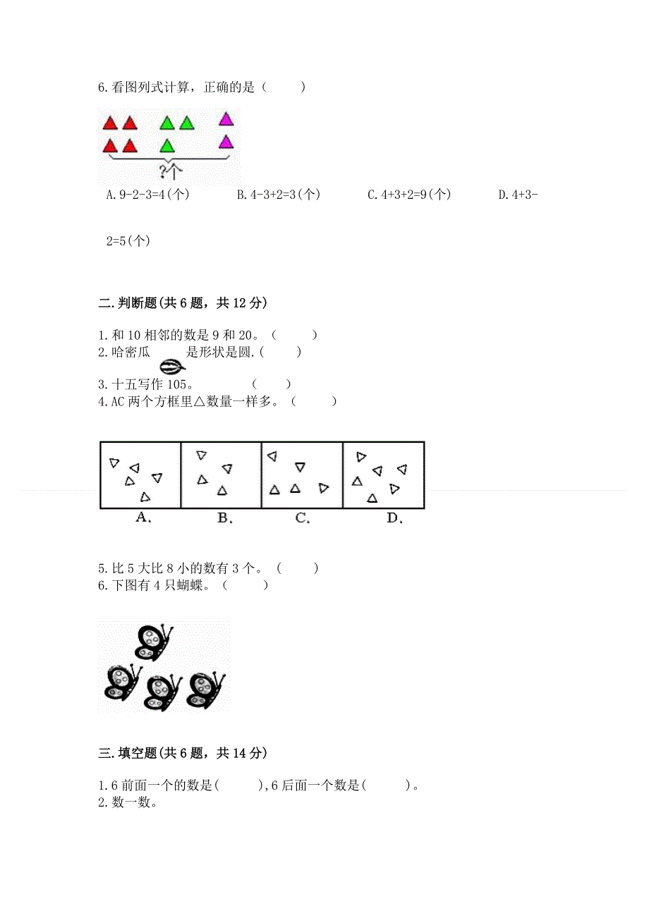 人教版一年级上册数学期末测试卷含答案（实用）.docx_第2页