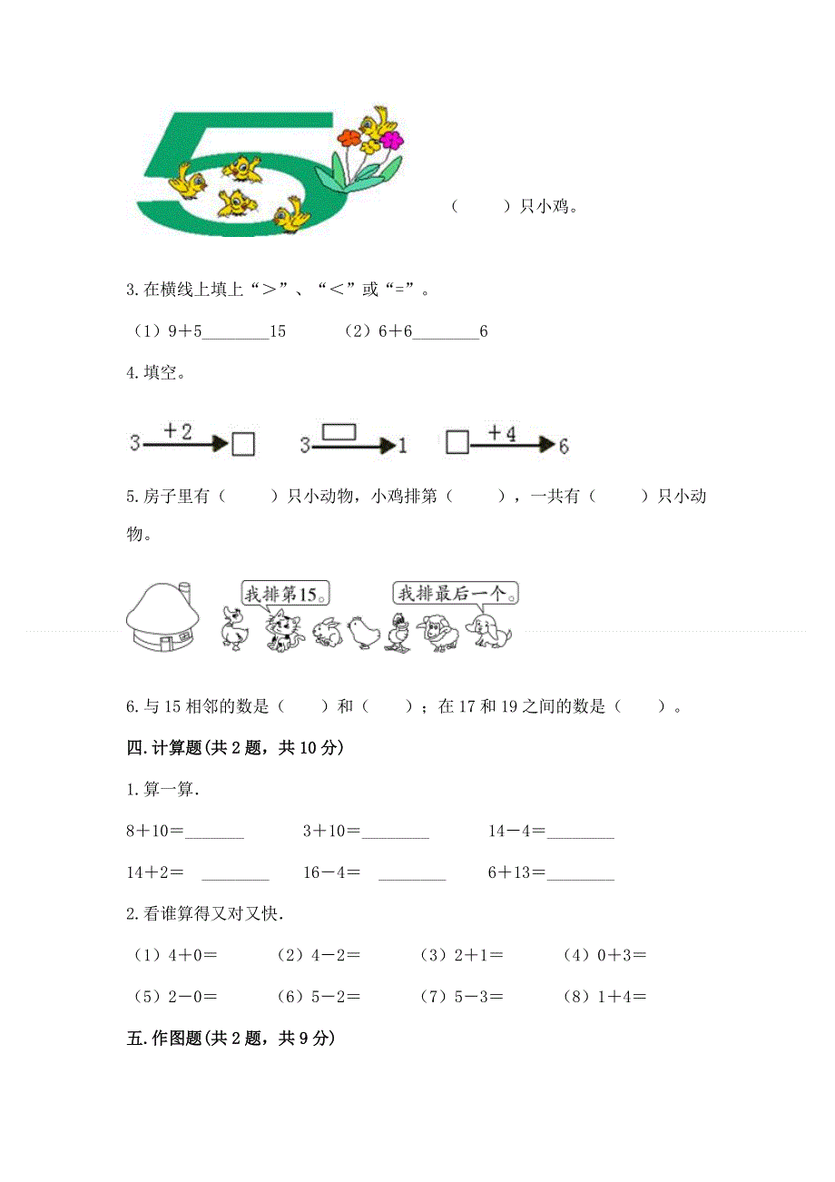 人教版一年级上册数学期末测试卷含答案（实用）.docx_第3页