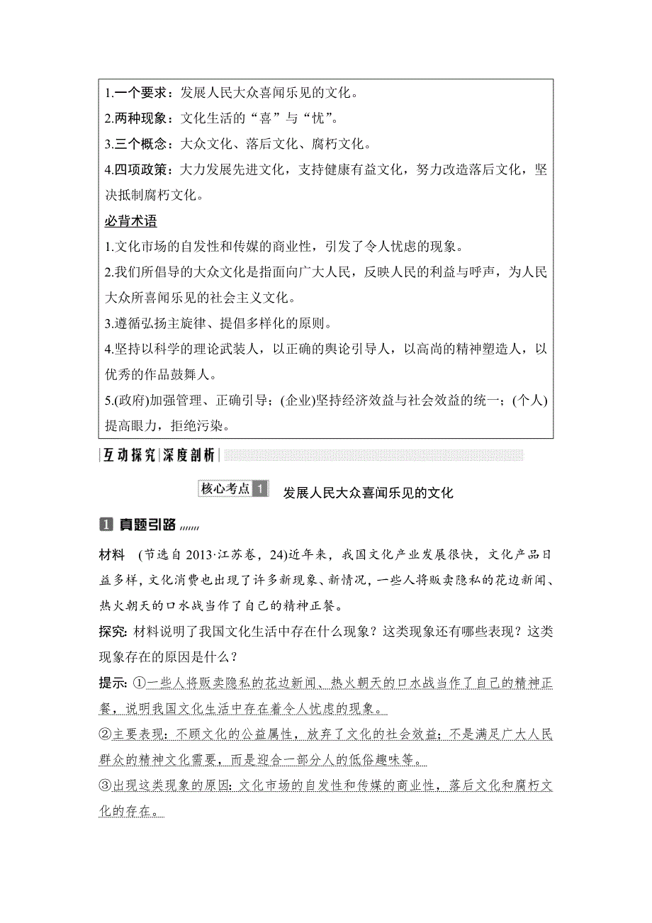 2018年高考政治（全国版-甲、丙）总复习教师用书：必修3 第4单元 课时1　走进文化生活 WORD版含解析.doc_第2页