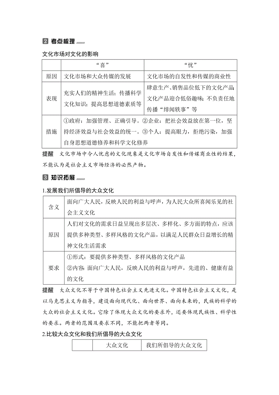 2018年高考政治（全国版-甲、丙）总复习教师用书：必修3 第4单元 课时1　走进文化生活 WORD版含解析.doc_第3页