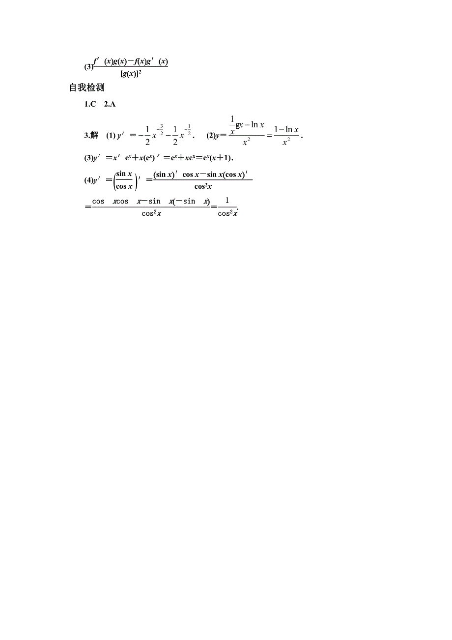 山东省临沭县青云镇中心中学2015-2016学年高一数学（文）上学期周清：第十八周周清 导数公式与计算 WORD版含答案.doc_第2页