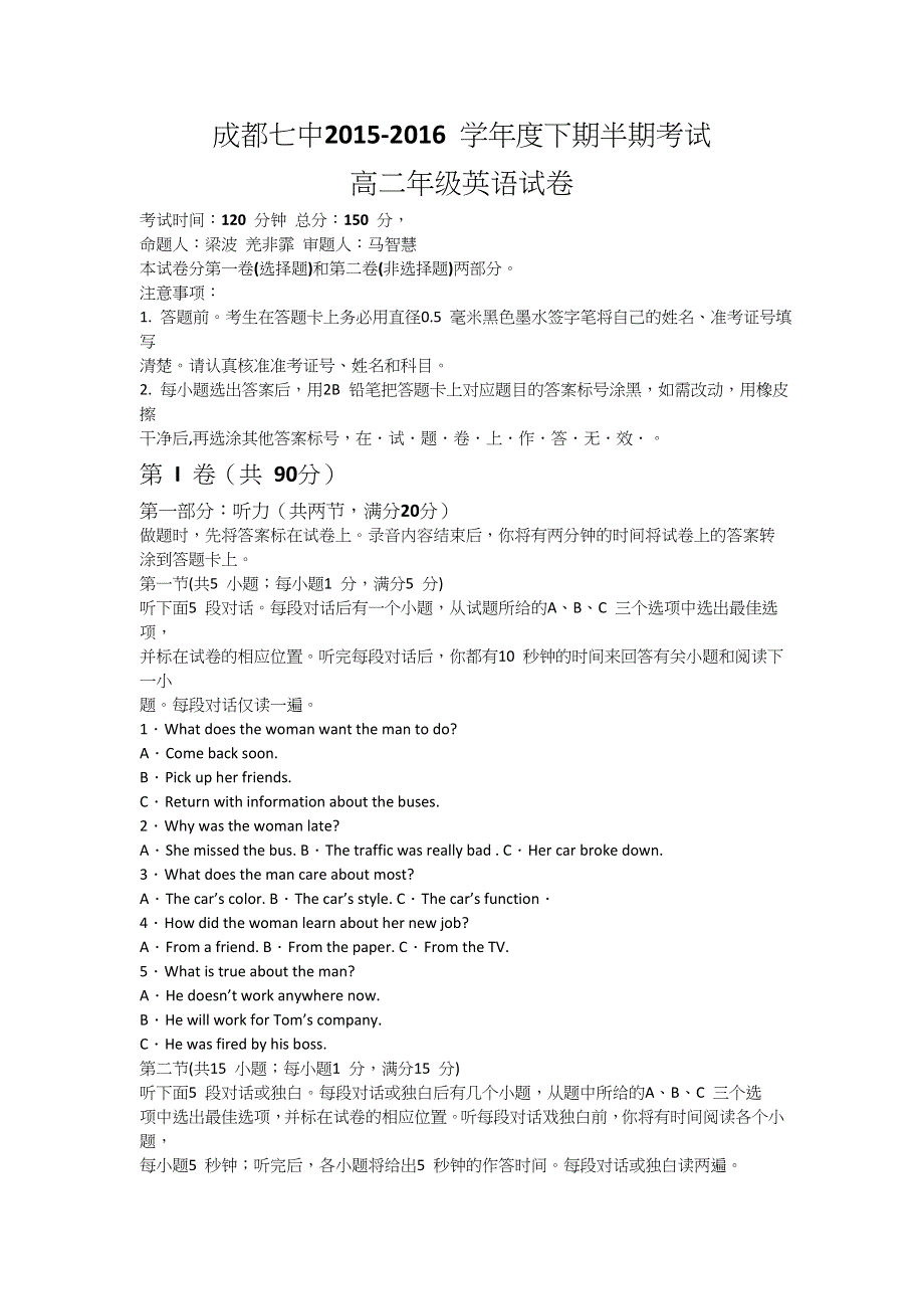 四川省成都市第七中学2015-2016学年高二下学期期中考试英语试题 WORD版含答案.doc_第1页