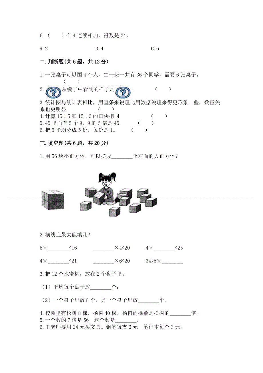 人教版二年级下册数学 期中测试卷及一套答案.docx_第2页