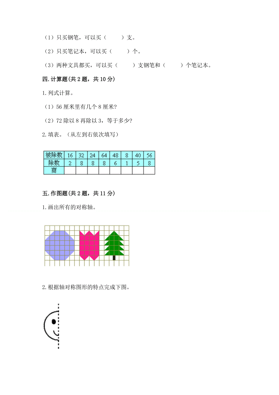 人教版二年级下册数学 期中测试卷及一套答案.docx_第3页