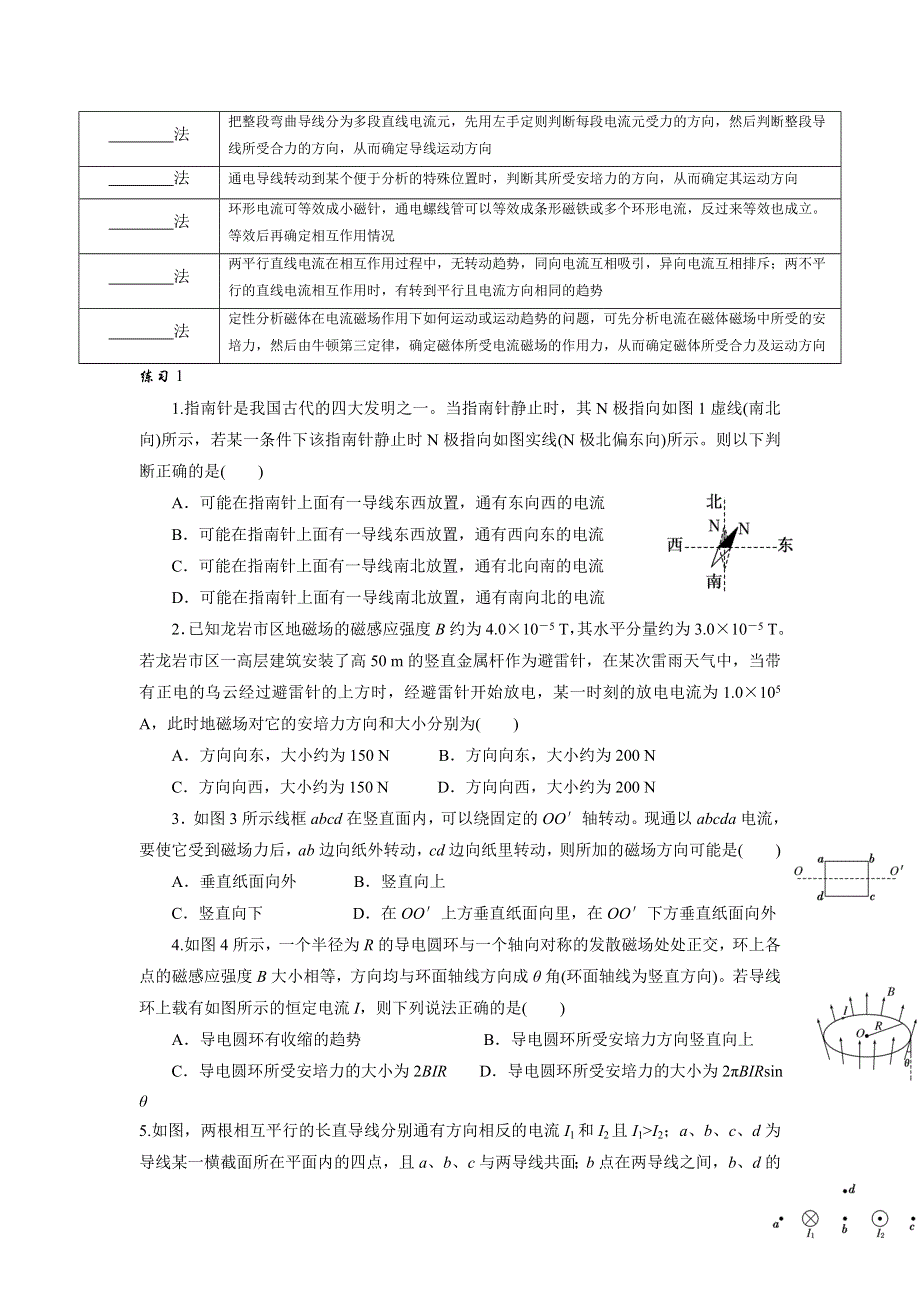 四川省成都市第七中学2015-2016学年高二上学期物理期末复习题：教科版选修3-1 磁场 WORD版含答案.doc_第2页