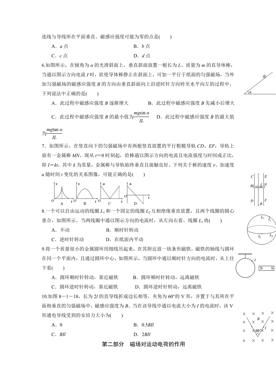 四川省成都市第七中学2015-2016学年高二上学期物理期末复习题：教科版选修3-1 磁场 WORD版含答案.doc_第3页