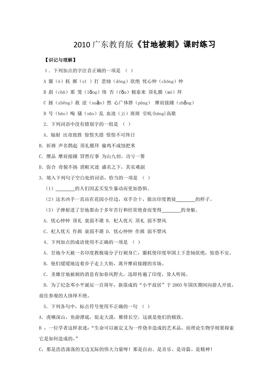 广东2010语文粤教版《甘地被刺》课时练习.doc_第1页