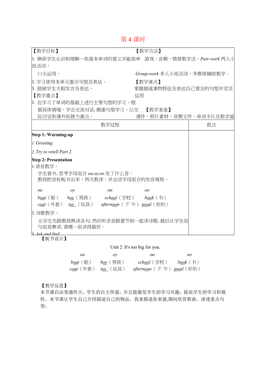 2022五年级英语下册 Module 5 Unit 2 It's too big for you第4课时教案 外研版（三起）.doc_第1页