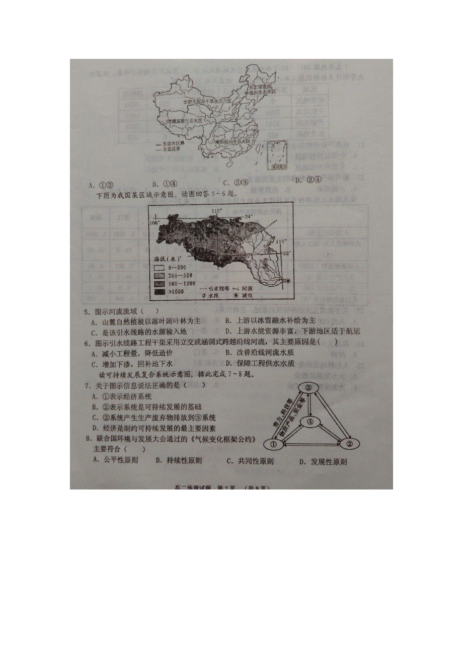 山东省临沭县2015-2016学年高二上学期期中考试地理试题 扫描版含答案.doc_第2页