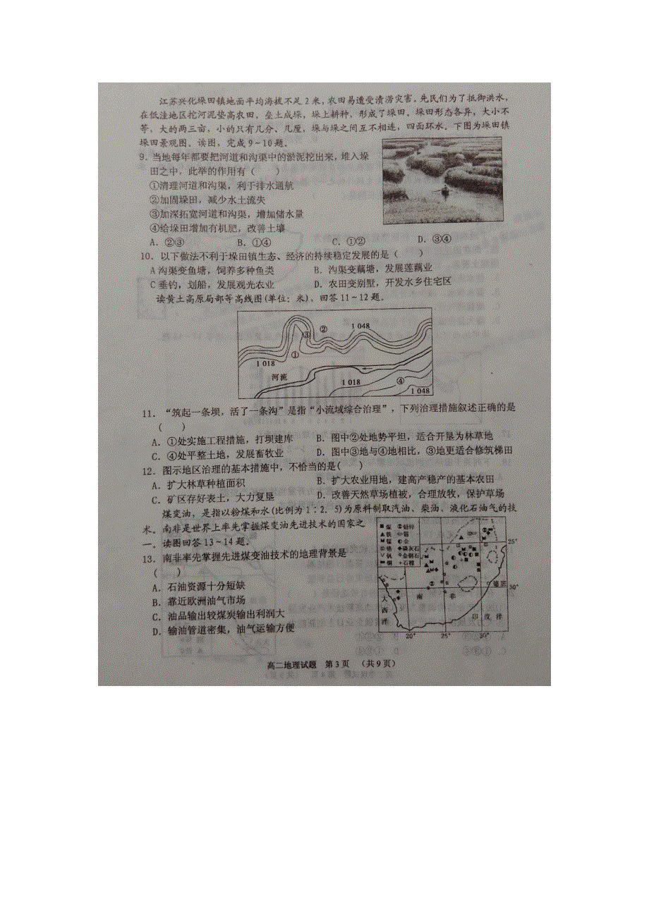 山东省临沭县2015-2016学年高二上学期期中考试地理试题 扫描版含答案.doc_第3页