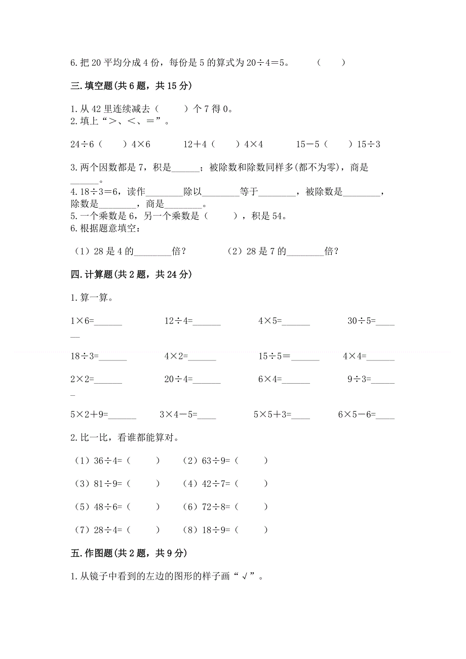 人教版二年级下册数学 期中测试卷下载.docx_第2页