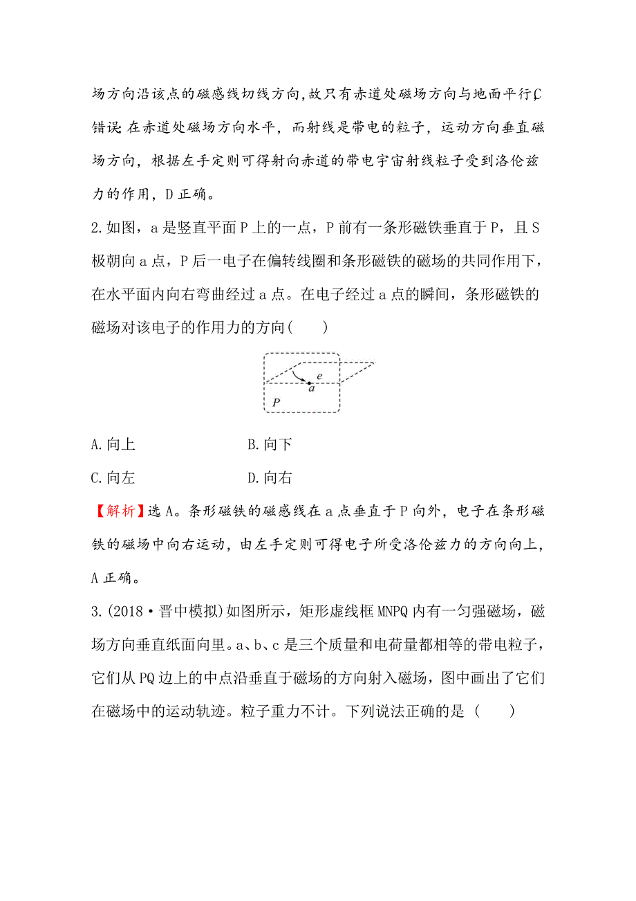 2020届高考物理人教版总复习作业：第九章 磁场 核心素养提升练 二十六 9-2 WORD版含解析.doc_第2页