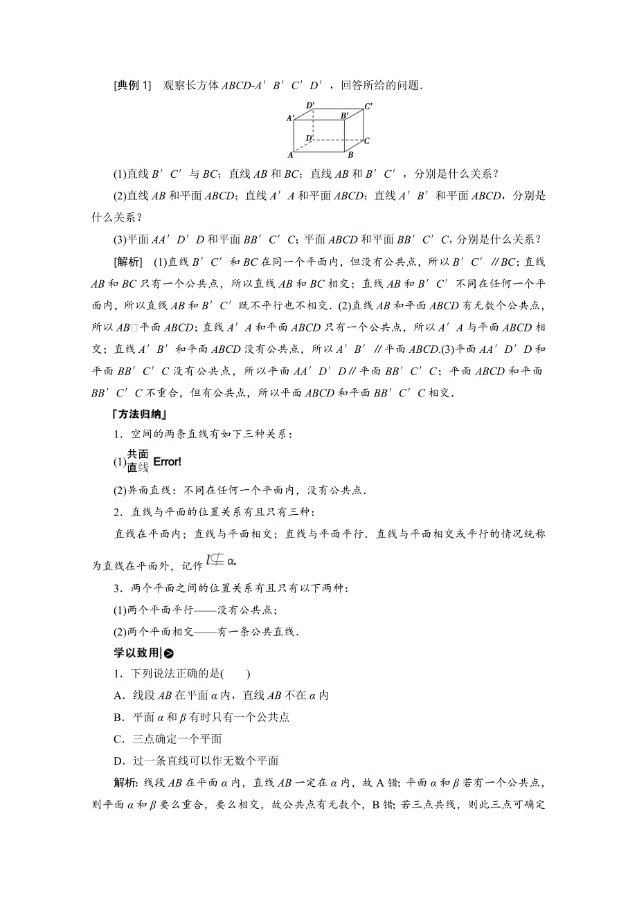 2020-2021学年北师大版数学必修2学案：1-4 第1课时　空间图形的基本关系与公理1～3 WORD版含解析.doc_第3页