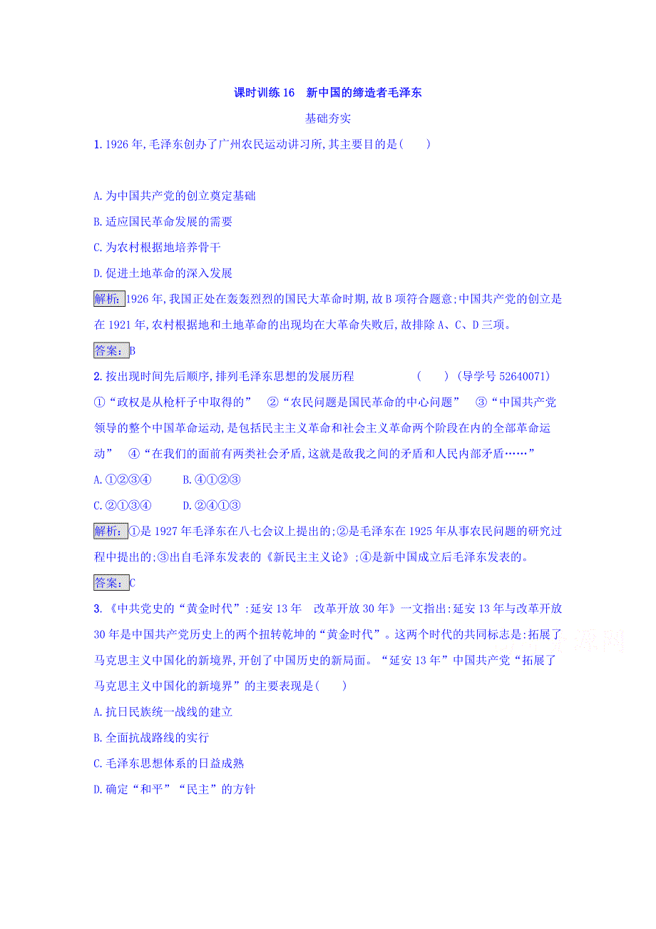 2016-2017学年高中历史选修四 中外历史人物评说人教版 练习 第五单元　无产阶级革命家5.doc_第1页