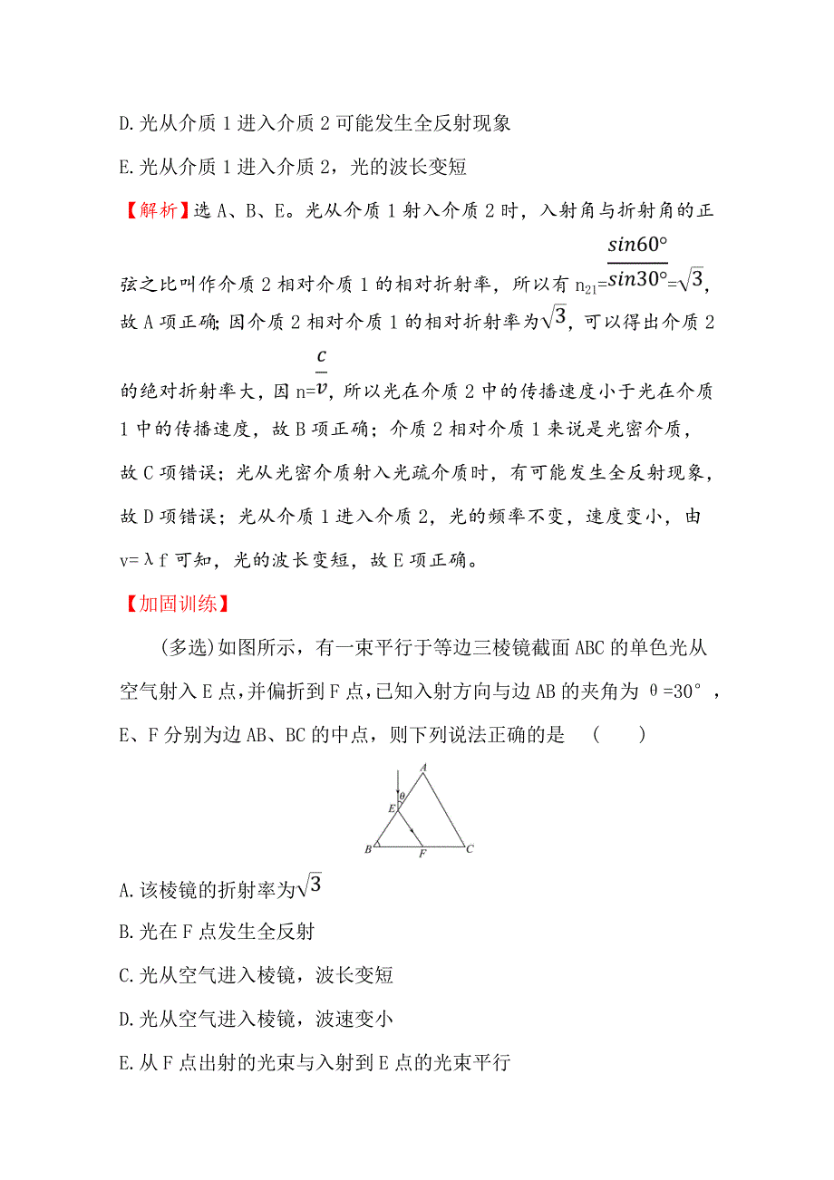 2020届高考物理人教版总复习作业：选修3-4 核心素养提升练 四十一 选修3-4 2-1 WORD版含解析.doc_第3页