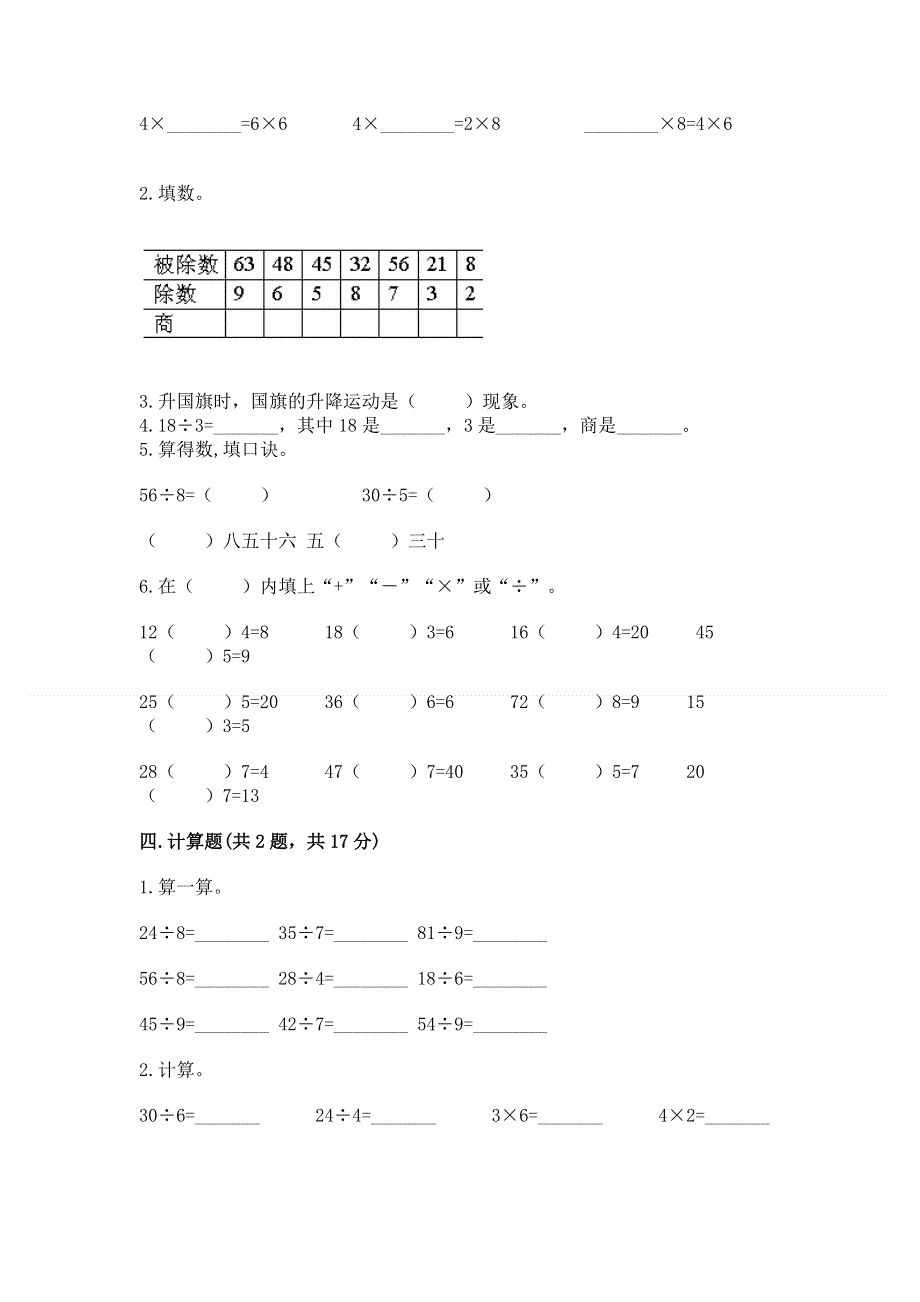 人教版二年级下册数学 期中测试卷带答案（达标题）.docx_第2页