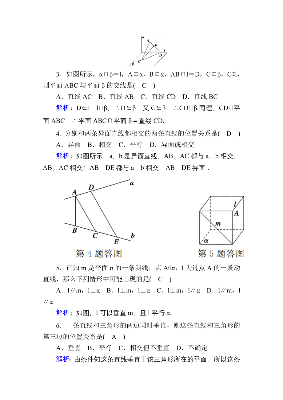 2020-2021学年北师大版数学必修2习题：第一章 立体几何初步 单元质量评估1 WORD版含解析.DOC_第2页