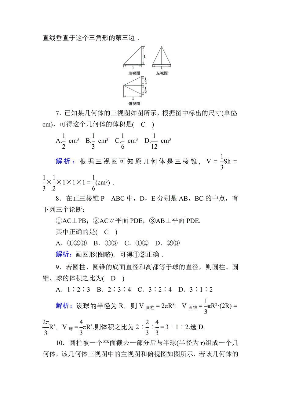 2020-2021学年北师大版数学必修2习题：第一章 立体几何初步 单元质量评估1 WORD版含解析.DOC_第3页