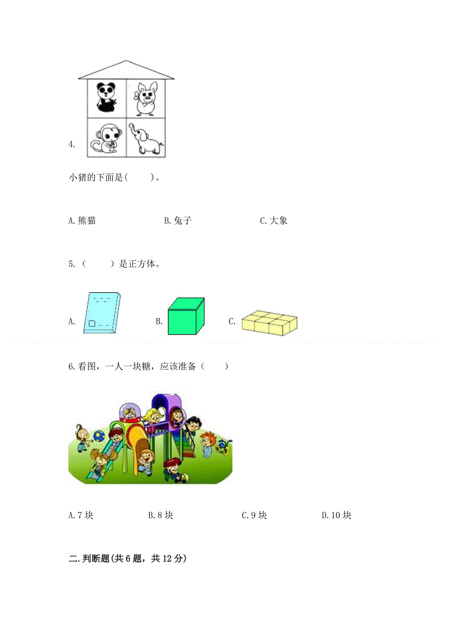 人教版一年级上册数学期末测试卷含答案（综合卷）.docx_第2页