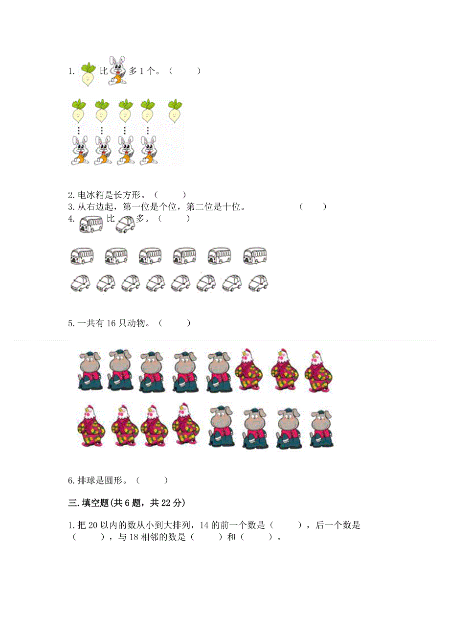 人教版一年级上册数学期末测试卷含答案（综合卷）.docx_第3页