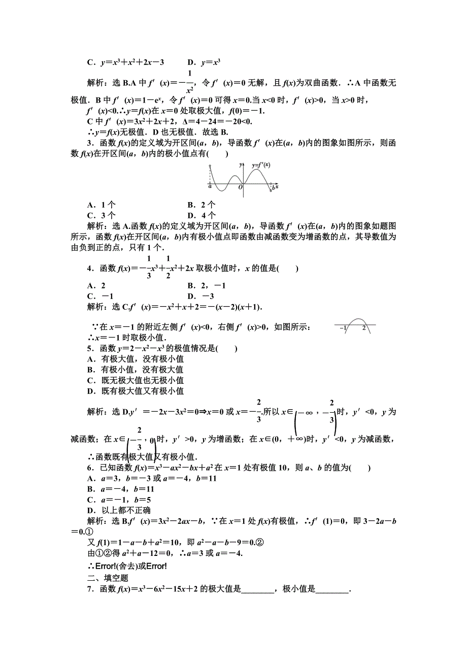 2012优化方案新人教A版选修1-1：第3章3.3.2知能优化训练.doc_第2页