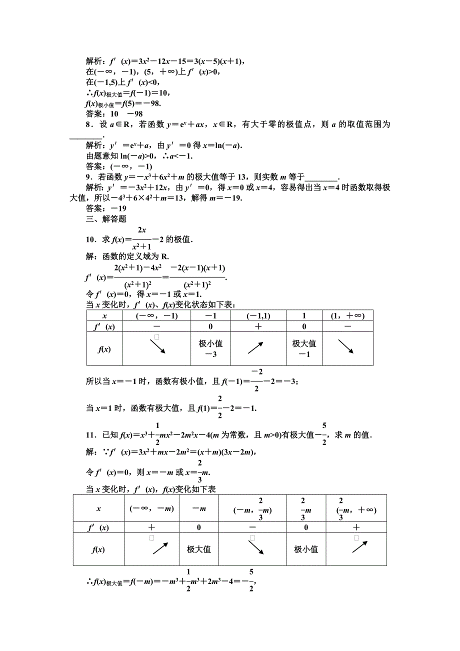 2012优化方案新人教A版选修1-1：第3章3.3.2知能优化训练.doc_第3页