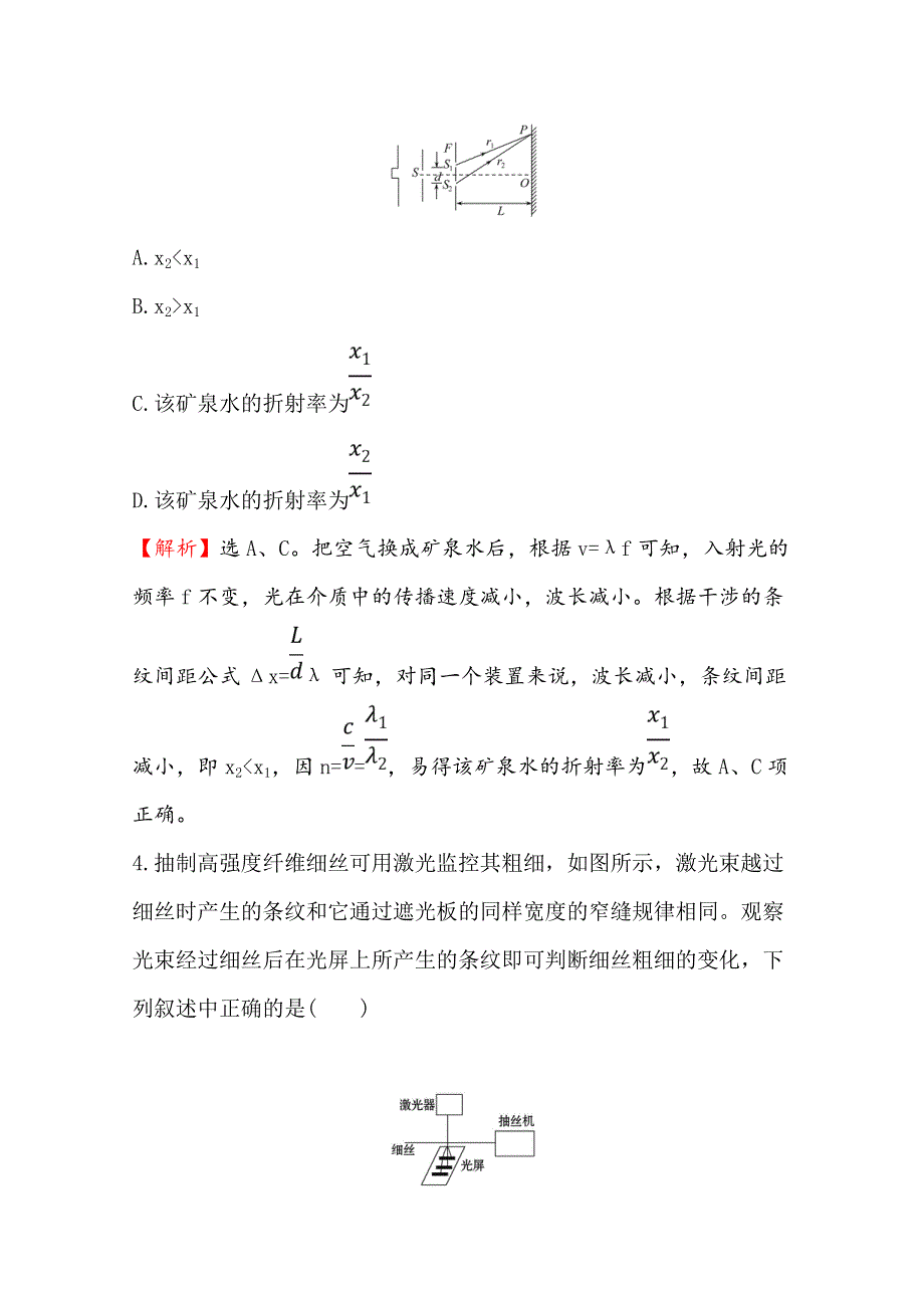 2020届高考物理人教版总复习作业：选修3-4 核心素养提升练 四十二 选修3-4 2-2 WORD版含解析.doc_第3页