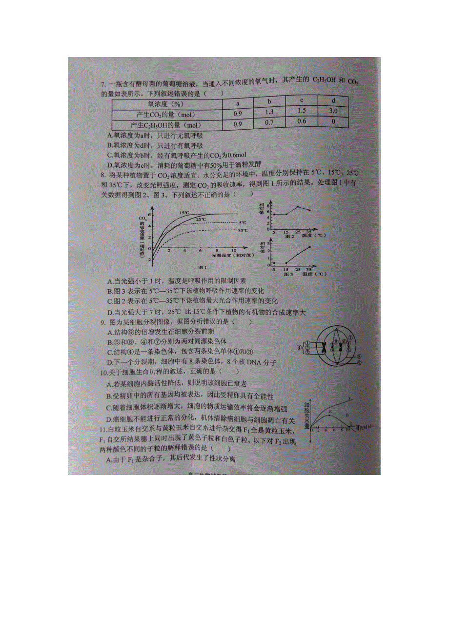 山东省临沭县2016届高三上学期期末教学质量抽测生物试题 扫描版无答案.doc_第2页