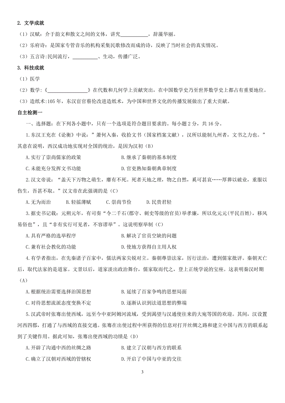 《发布》中外历史纲要上学案 第4课 西汉与东汉——统一多民族封建国家的巩固《学案》WORD版含解析.doc_第3页