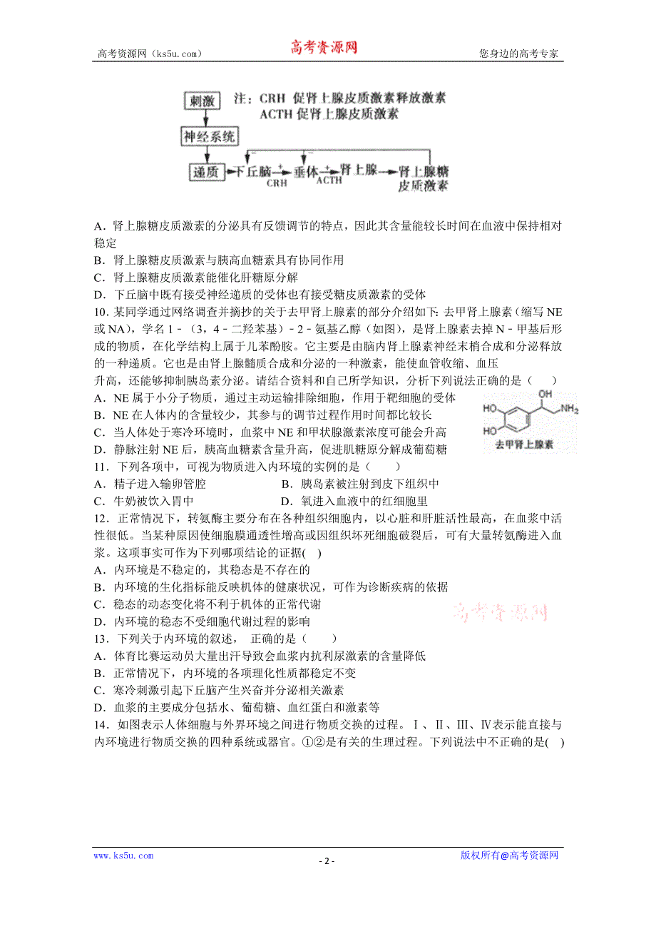 四川省成都市第七中学2015-2016学年高二上学期期中考试生物试题 WORD版含答案.doc_第2页